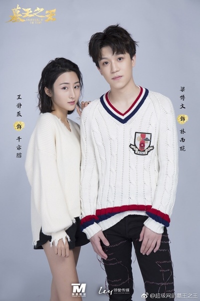 墓王之王的海报-角色海报