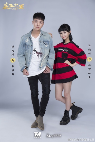 墓王之王的海报-角色海报
