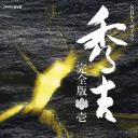 秀吉