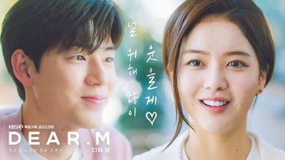 恋爱播放列表 Dear.M的海报-其他海报