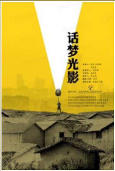 话梦光影的海报-正式海报