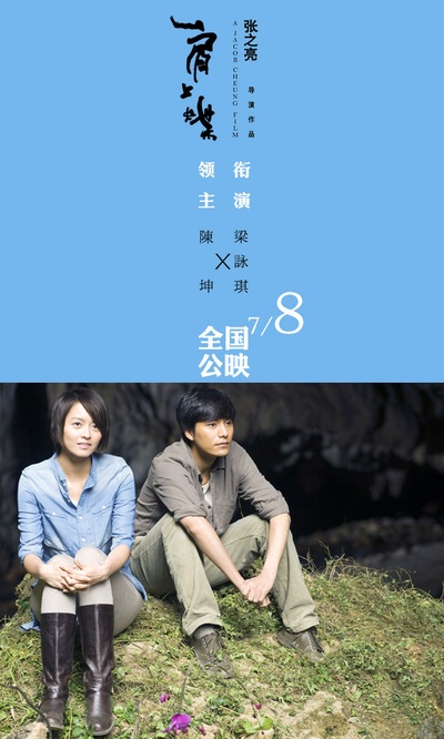 肩上蝶的海报-角色海报