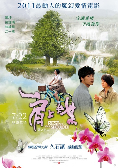 肩上蝶的海报-正式海报 台灣