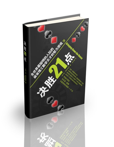 决胜21点的海报-其他海报