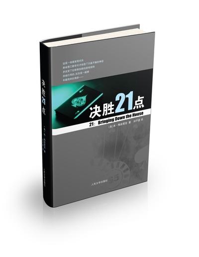 决胜21点的海报-其他海报