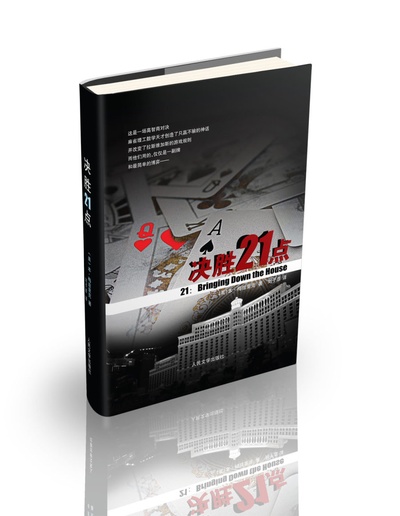 决胜21点的海报-其他海报