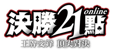 决胜21点的海报-预告海报 香港