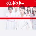 暴走医生