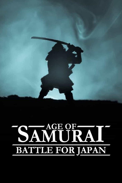 武士时代：为统一日本而战的海报-正式海报