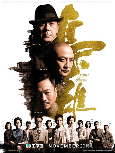 枭雄的海报-正式海报