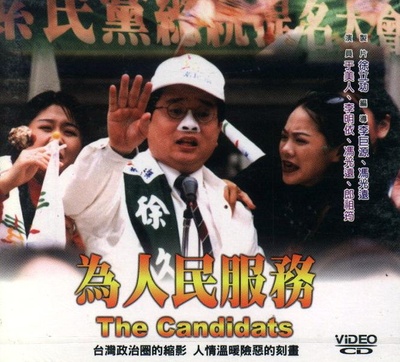 为人民服务的海报-其他海报