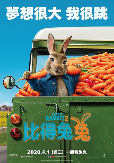 比得兔2：逃跑计划的海报-正式海报 中国台湾