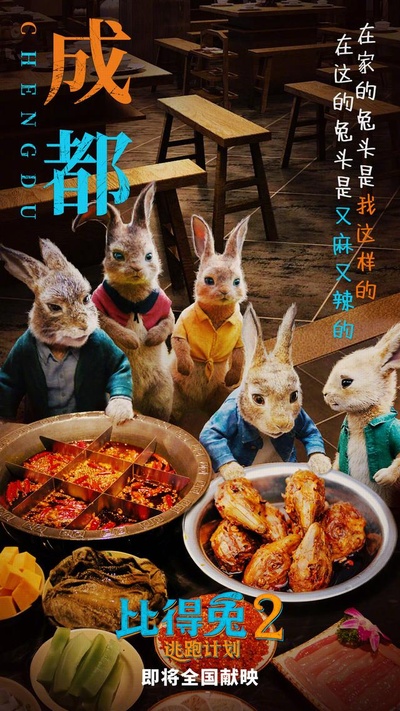 比得兔2：逃跑计划的海报-正式海报 中国大陆
