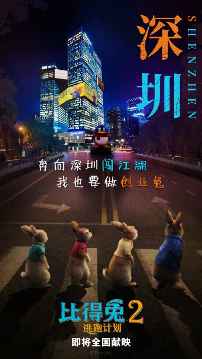 比得兔2：逃跑计划的海报-角色海报