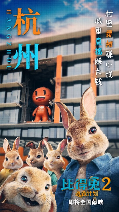 比得兔2：逃跑计划的海报-角色海报