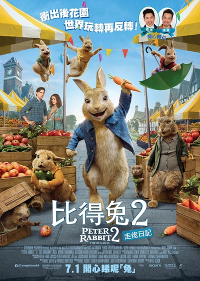 比得兔2：逃跑计划的海报-正式海报 中国香港