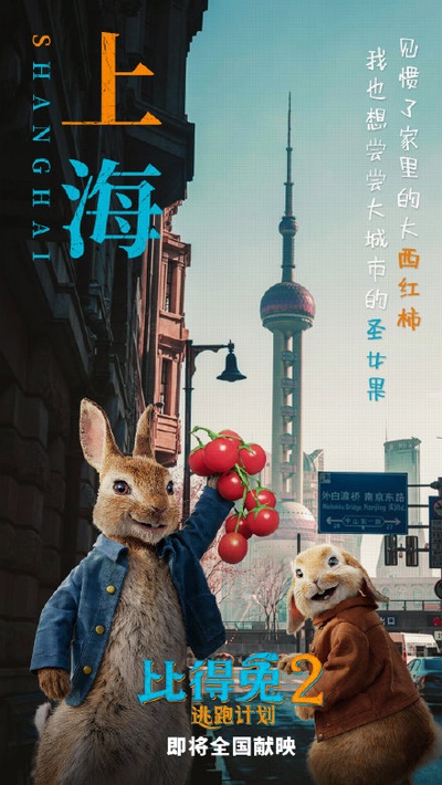 比得兔2：逃跑计划的海报-角色海报