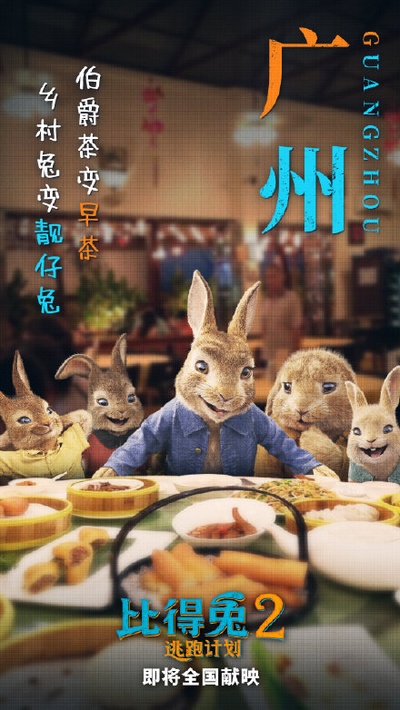 比得兔2：逃跑计划的海报-角色海报