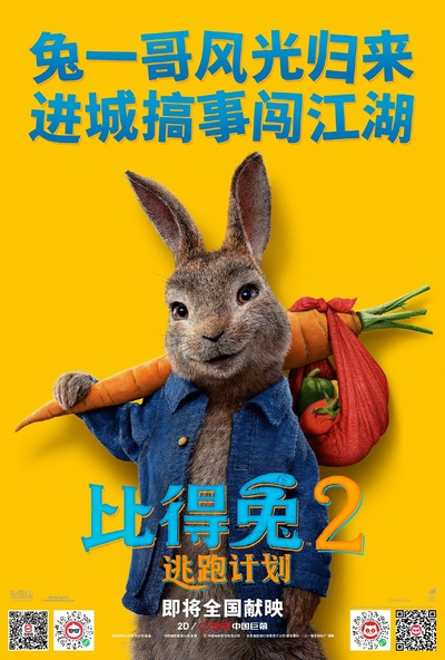 比得兔2：逃跑计划的海报-预告海报 中国大陆
