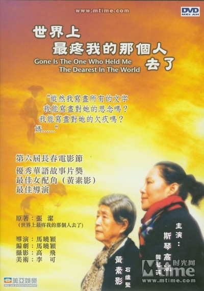 世界上最疼我的那个人去了的海报-其他海报
