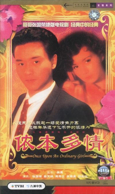 侬本多情的海报-预告海报
