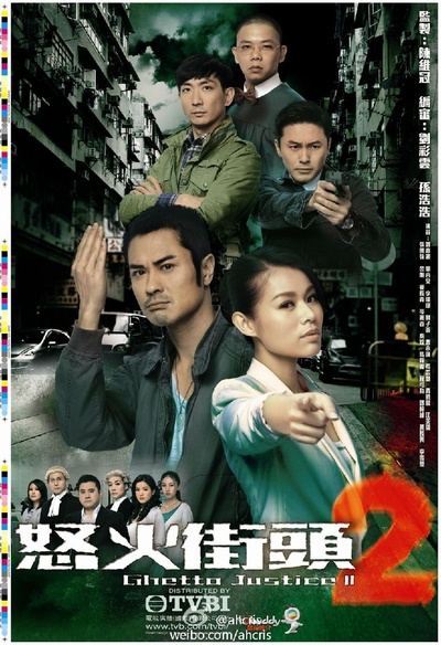 怒火街头2的海报-正式海报