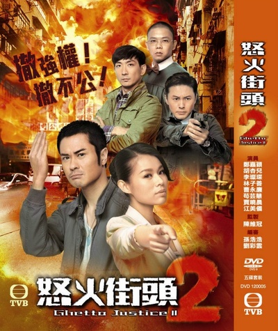 怒火街头2的海报-其他海报 香港