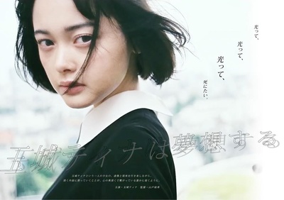 美梦之渊 玉城Tina的海报-正式海报 日本