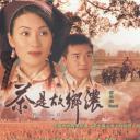 茶是故乡浓