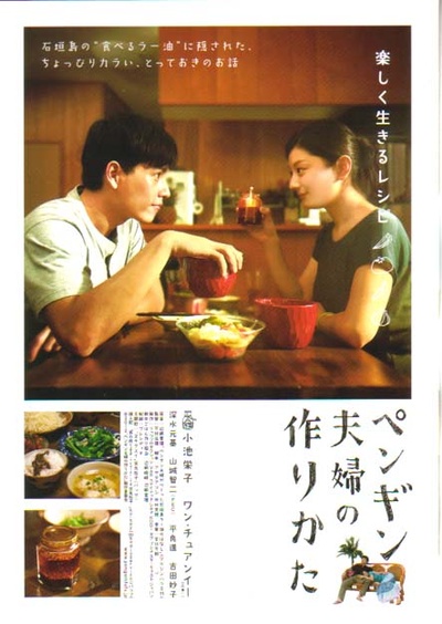 企鹅夫妇的海报-正式海报 日本
