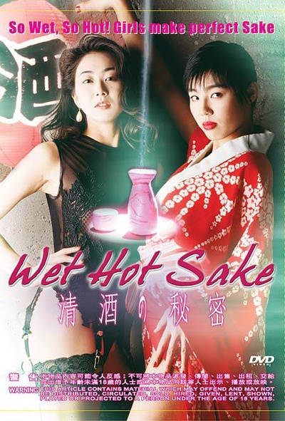 清酒的秘密的海报-正式海报