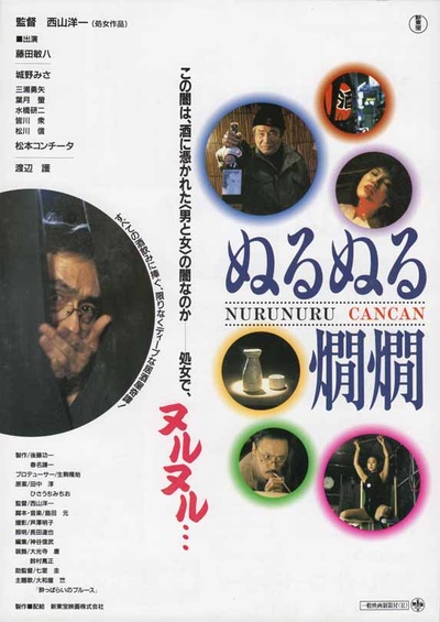 清酒的秘密的海报-正式海报