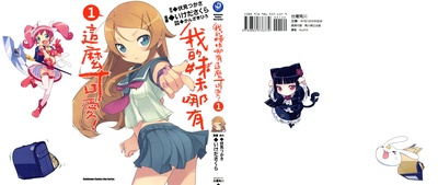 我的妹妹哪有这么可爱的海报-其他海报