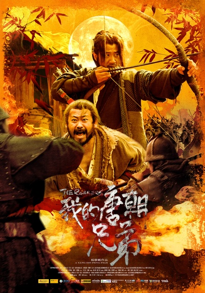 我的唐朝兄弟的海报-正式海报 中国