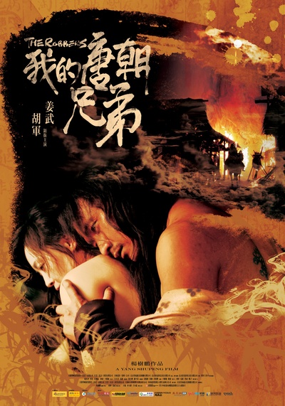我的唐朝兄弟的海报-正式海报 中国
