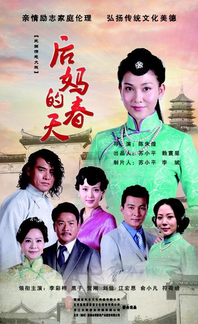后妈的春天的海报-正式海报