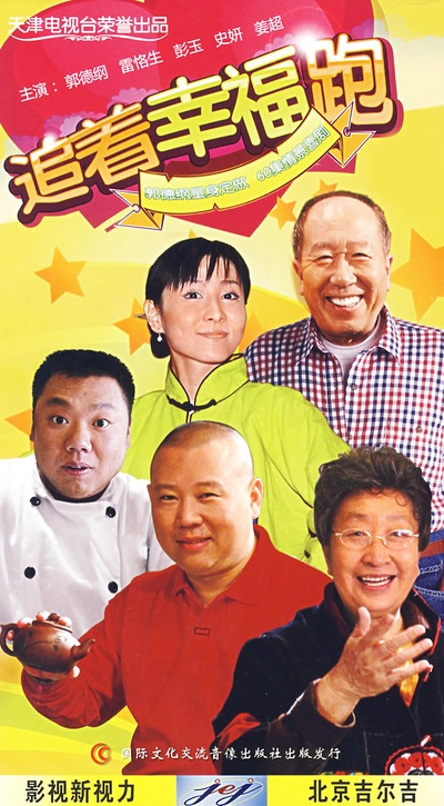 追着幸福跑的海报-预告海报