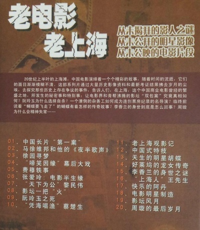 老上海 老电影的海报-正式海报