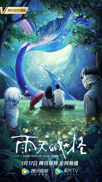 雨天的妖怪的海报-预告海报