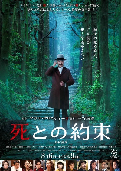 死亡约会的海报-正式海报