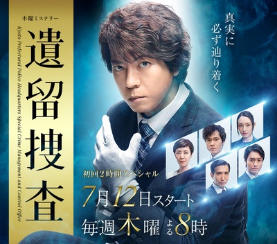 遗留搜查5的海报-正式海报 日本