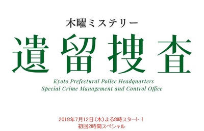 遗留搜查5的海报-预告海报