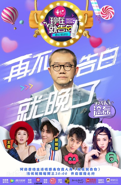 现在就告白 第一季的海报-正式海报