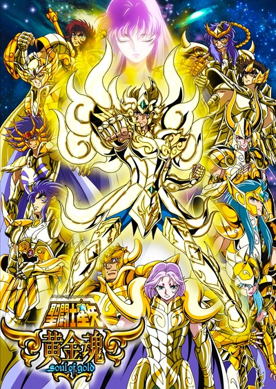 圣斗士星矢：黄金魂的海报-正式海报 Special Poster