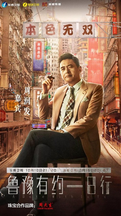 鲁豫有约一日行 第五季的海报-正式海报