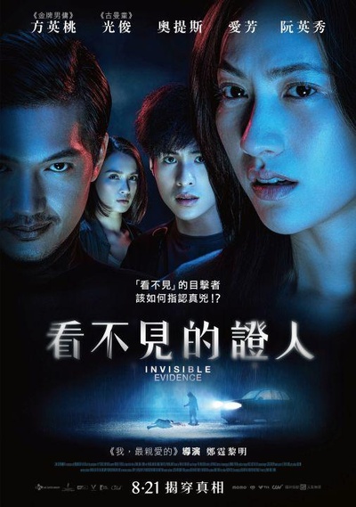 无证之据的海报-正式海报 中国台湾