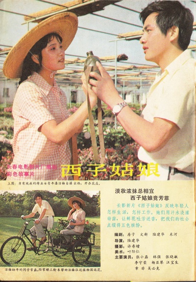 西子姑娘的海报-其他海报
