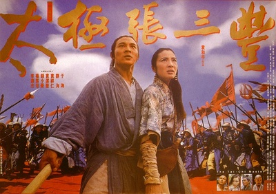 太极张三丰的海报-其他海报