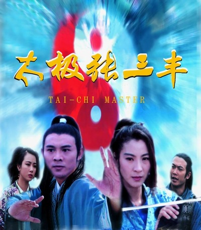 太极张三丰的海报-其他海报
