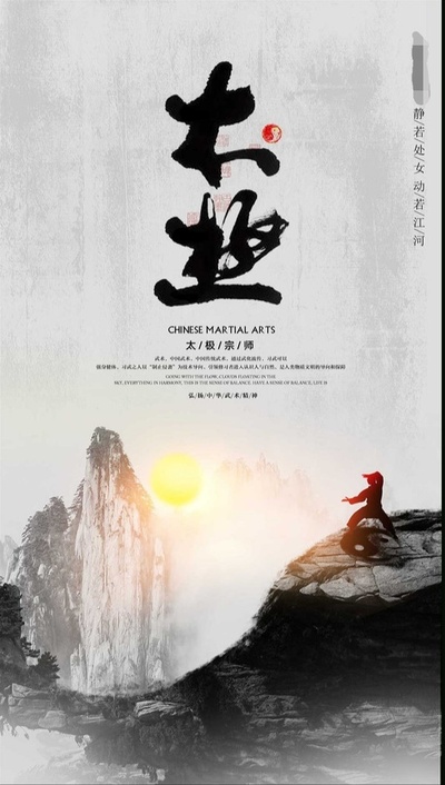 太极的海报-正式海报 中国香港
